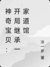 神奇寶貝：開局繼承一家道館