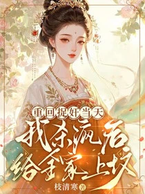 重回捉姦當天，我殺瘋後給全家上墳