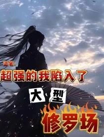 盜筆：他們以為我深有苦衷