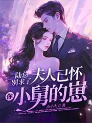分手六年,賀律師又淪陷了