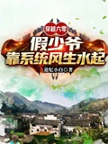穿越六零,假少爺靠系統風生水起