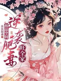 被秀才退婚後,我嫁給最猛糙漢