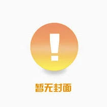 美利堅:從落魄童星到西大話事人