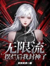 明明是個菜鳥，總被當成隱藏大佬