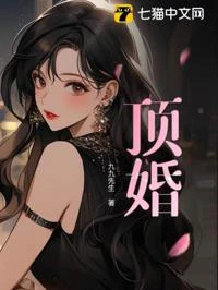 頂婚