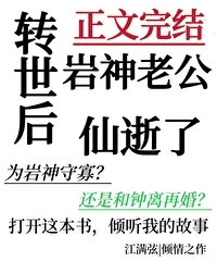 [原神]轉世後岩神老公仙逝了