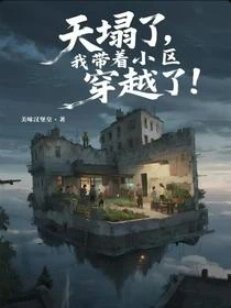 全民穿越:每日結算我領先一萬倍