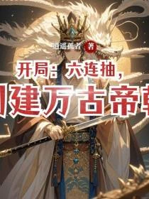 重生六皇子：召喚諸天爭霸天下