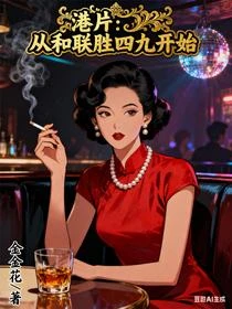 港片：和聯勝，我掌龍頭棍