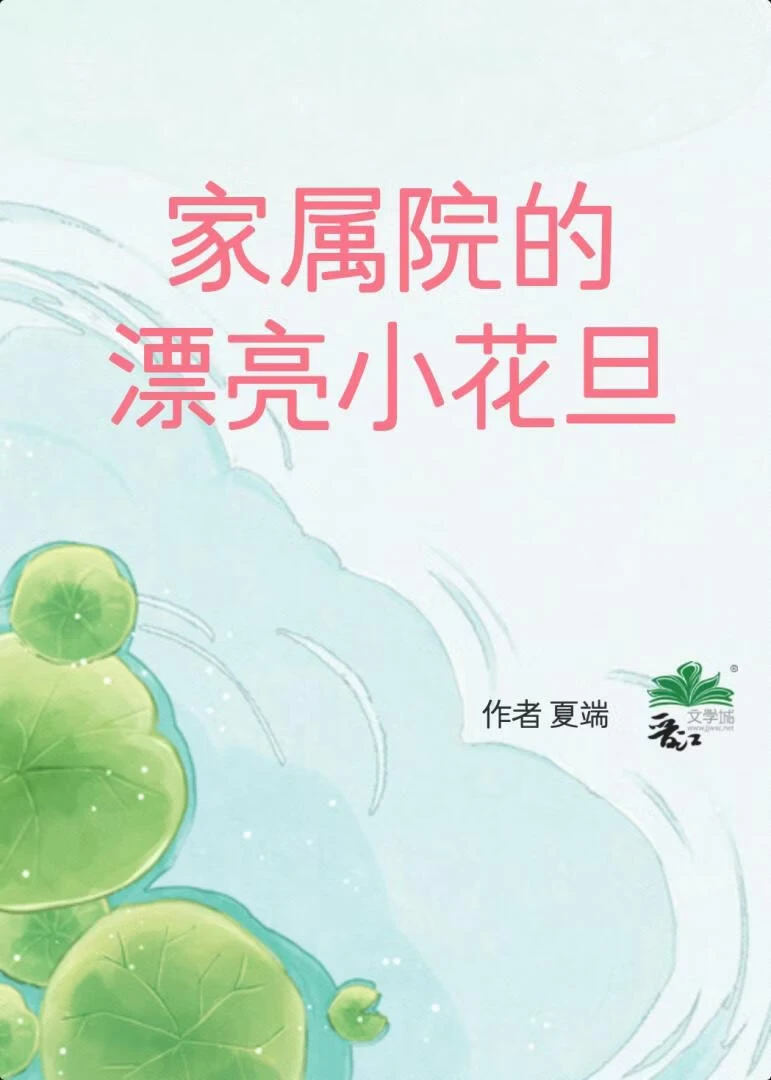 家屬院的漂亮小花旦[八零]