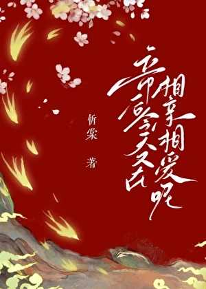 凡人帝王夫君竟是滅世魔頭!
