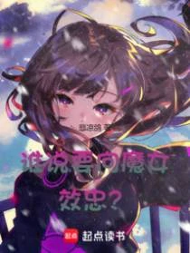 誰說要向魔女效忠？