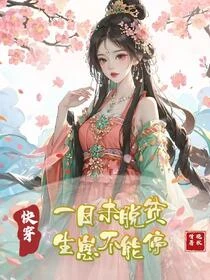 綁定生子系統後,我脫貧暴富了