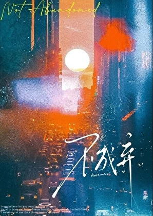 戲里戲外