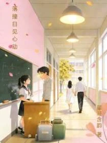 落日撞見心動