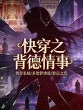 快穿之背德情事