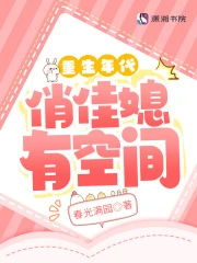 重生年代帶着空間嫁糙漢