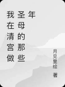 都有系統了？誰還用腦子宮斗