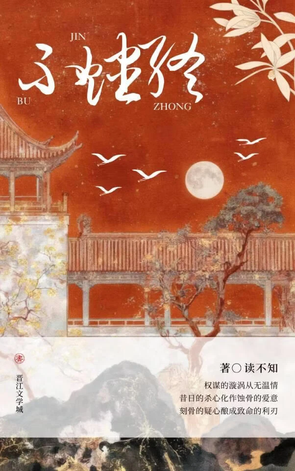 不燼終