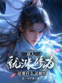 砍仙