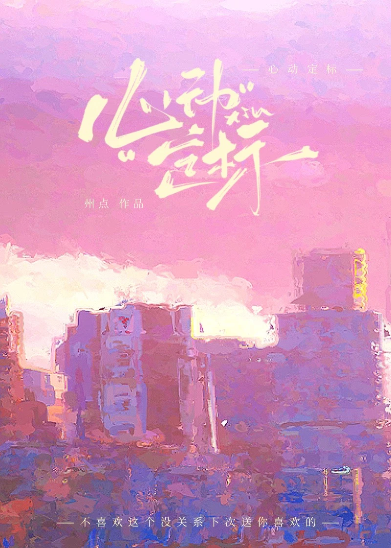 心動定標