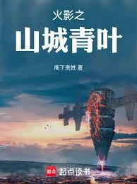 從木葉開始解析忍界
