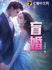 盲婚