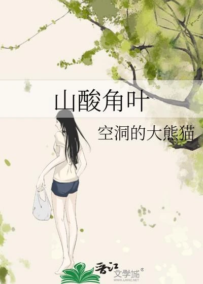 山酸角葉