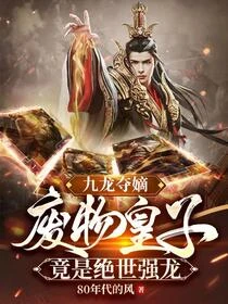 我,腹黑皇子,天下美人都想弄我