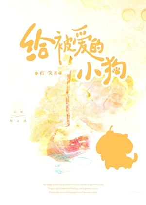 給被愛的小狗