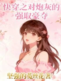快穿之漂亮老婆就該關起來