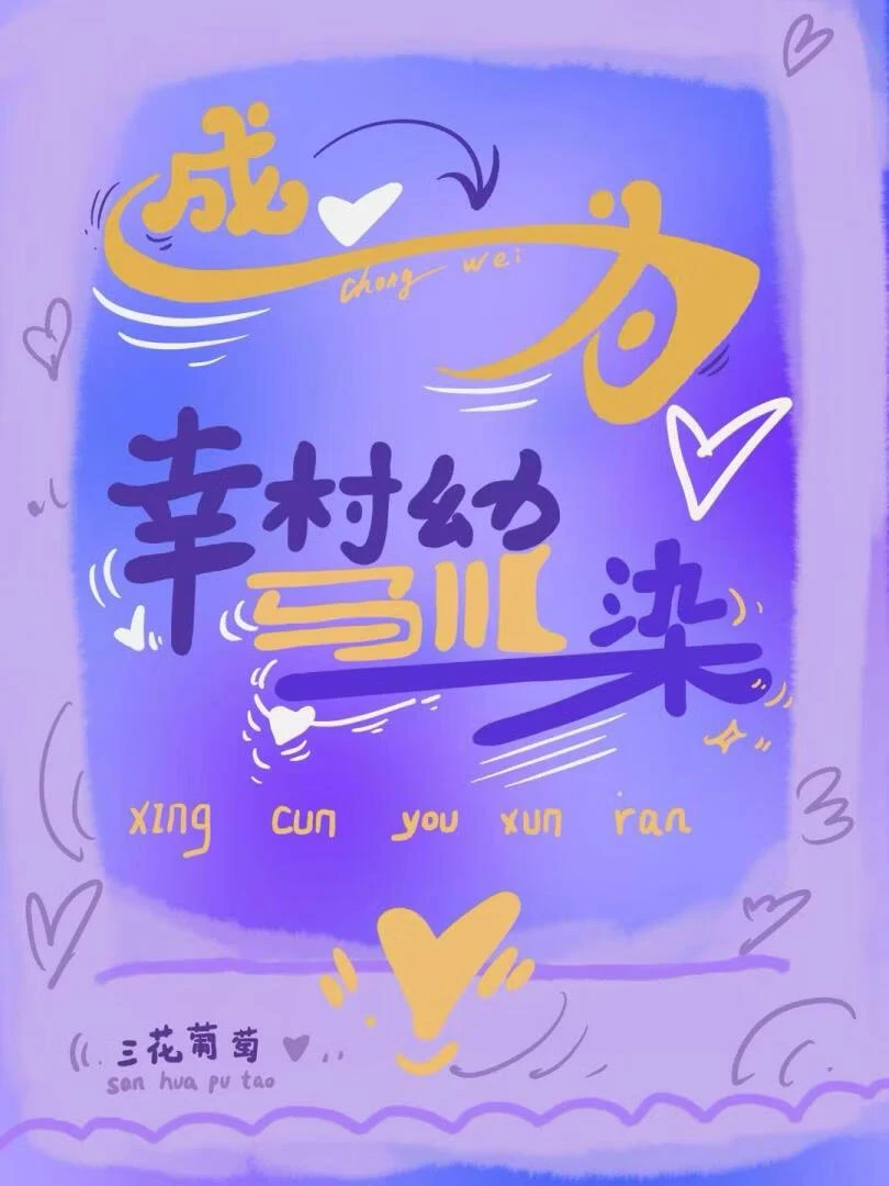 成為幸村幼馴染