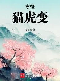 貓兒山誌異