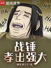 戰錘：孝出強大