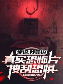 拍個恐怖片，怎麼成詭物終結者了