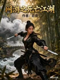 遊戲入侵:從藥師開局肝成無敵