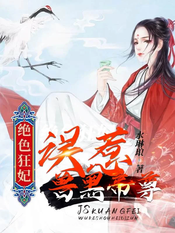絕色狂妃:誤惹獸黑帝尊