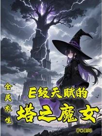 遊戲結束,現在是魔女的時間