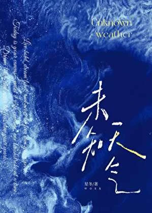 未知天氣