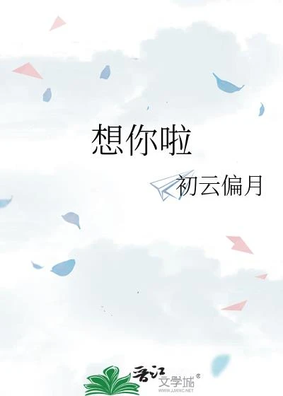想你啦