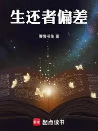 生還者偏差