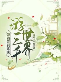 綜影視：沒事的，金手指還得自學