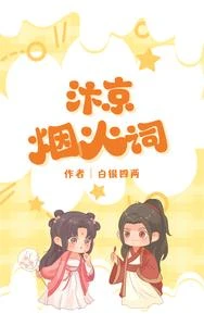 汴京煙火詞