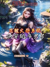 覺醒火影系統，但穿越斗羅了！