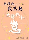別煩我,我只想安靜做個崽