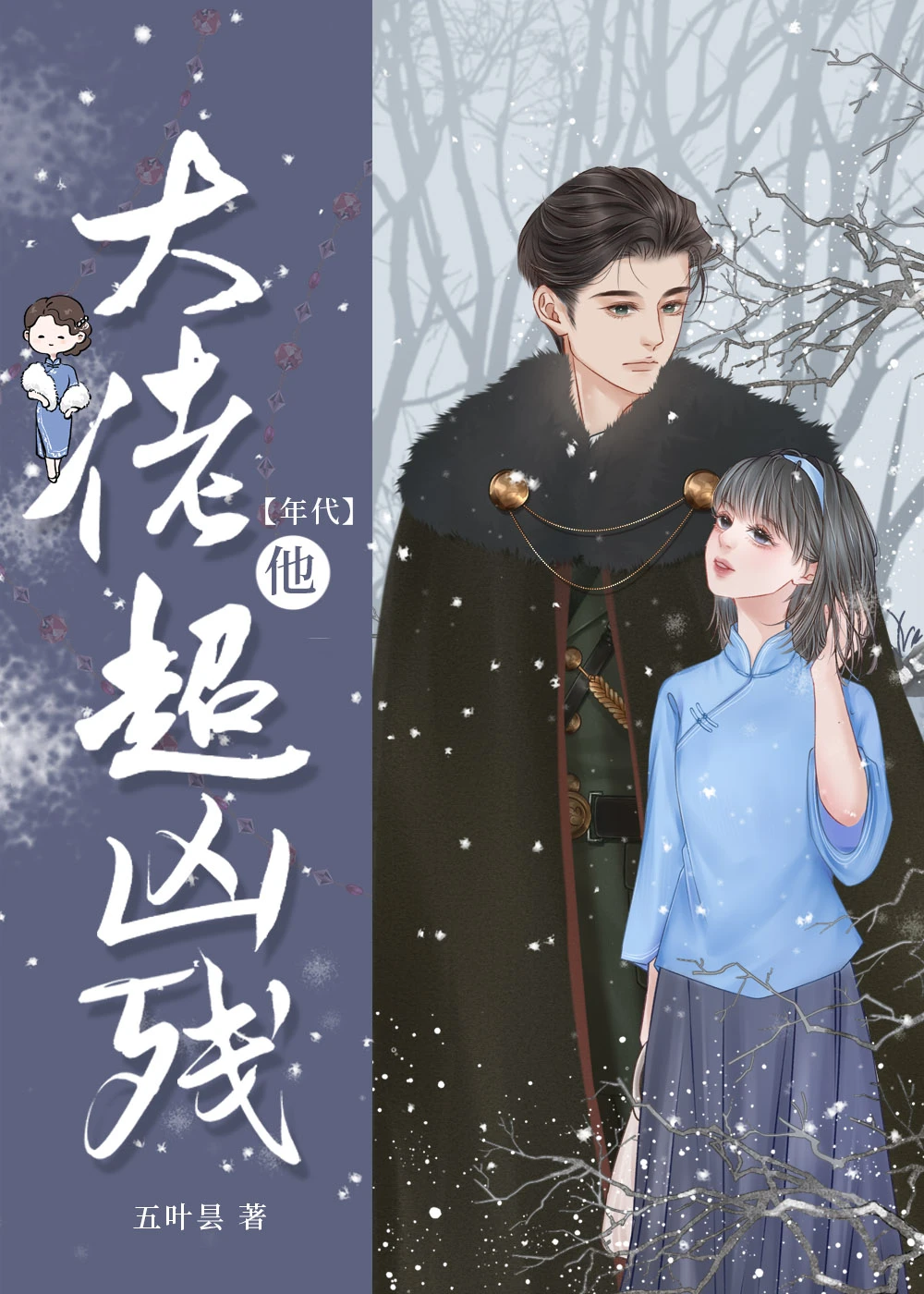 大佬他超兇殘[年代]