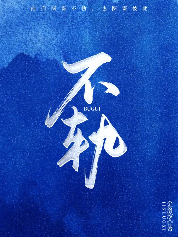 不軌