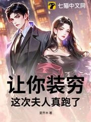 裝窮三年還領假證？我嫁你哥你跪什麼