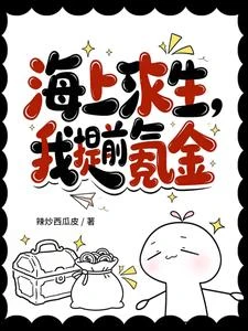 海上求生：我提前氪金