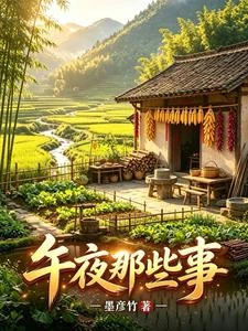 午夜那些事